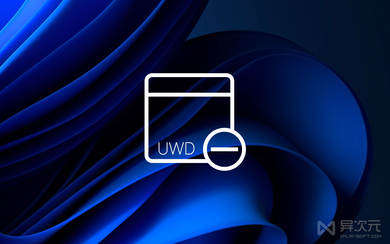 Windows 11/10 桌面右下角水印去除工具 UWD (绿色免费/移除评估副本/系统版本号) 异次元软件下载