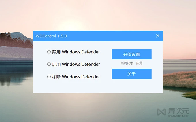 WDControl 禁用 Windows Defender 软件