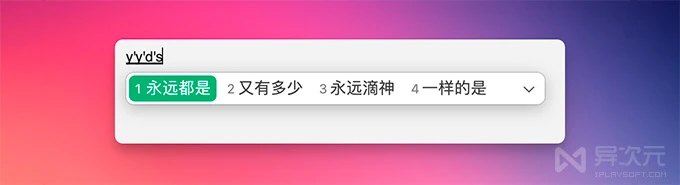微信键盘 微信输入法 Mac 版