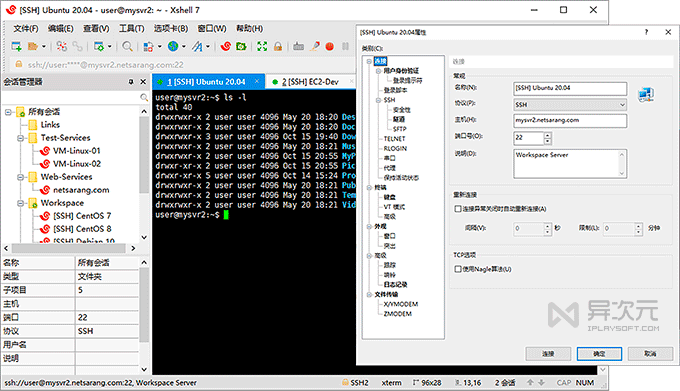 Xshell SSH 客户端软件