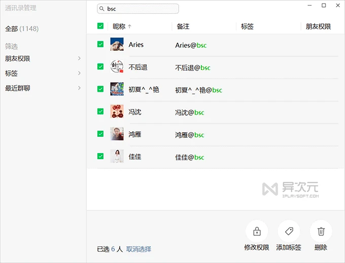 批量删除微信好友