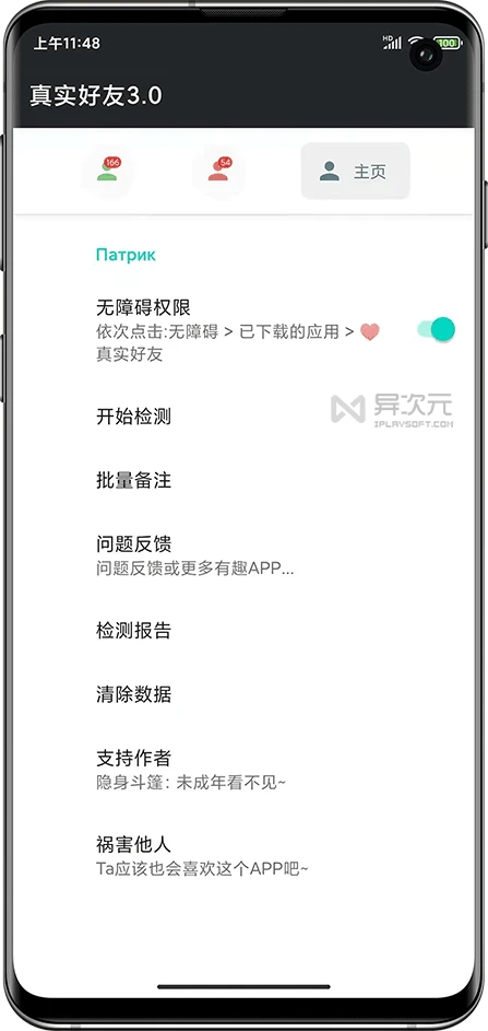 真实好友 APP 安卓