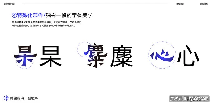 阿里妈妈刀隶体