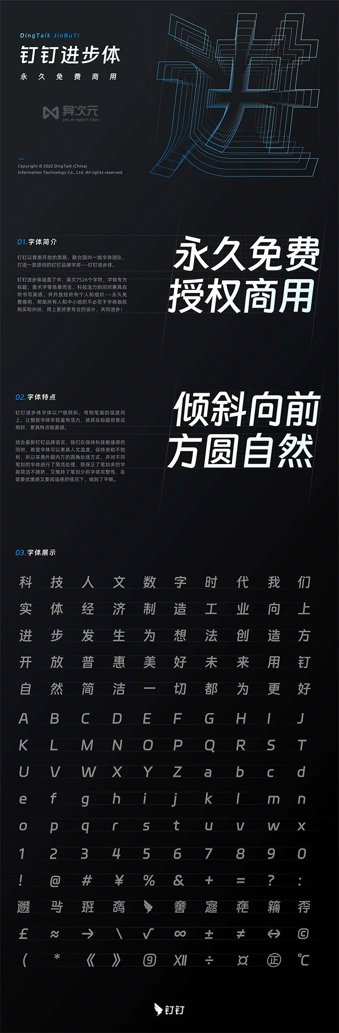 钉钉进步体免费字体