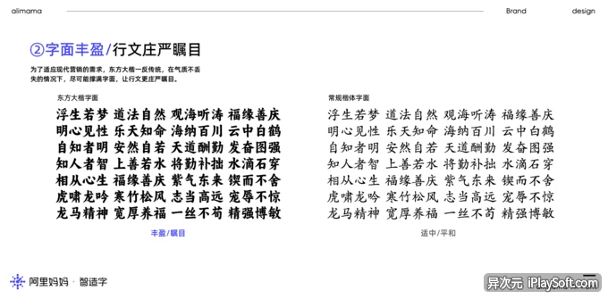 阿里妈妈东方大楷