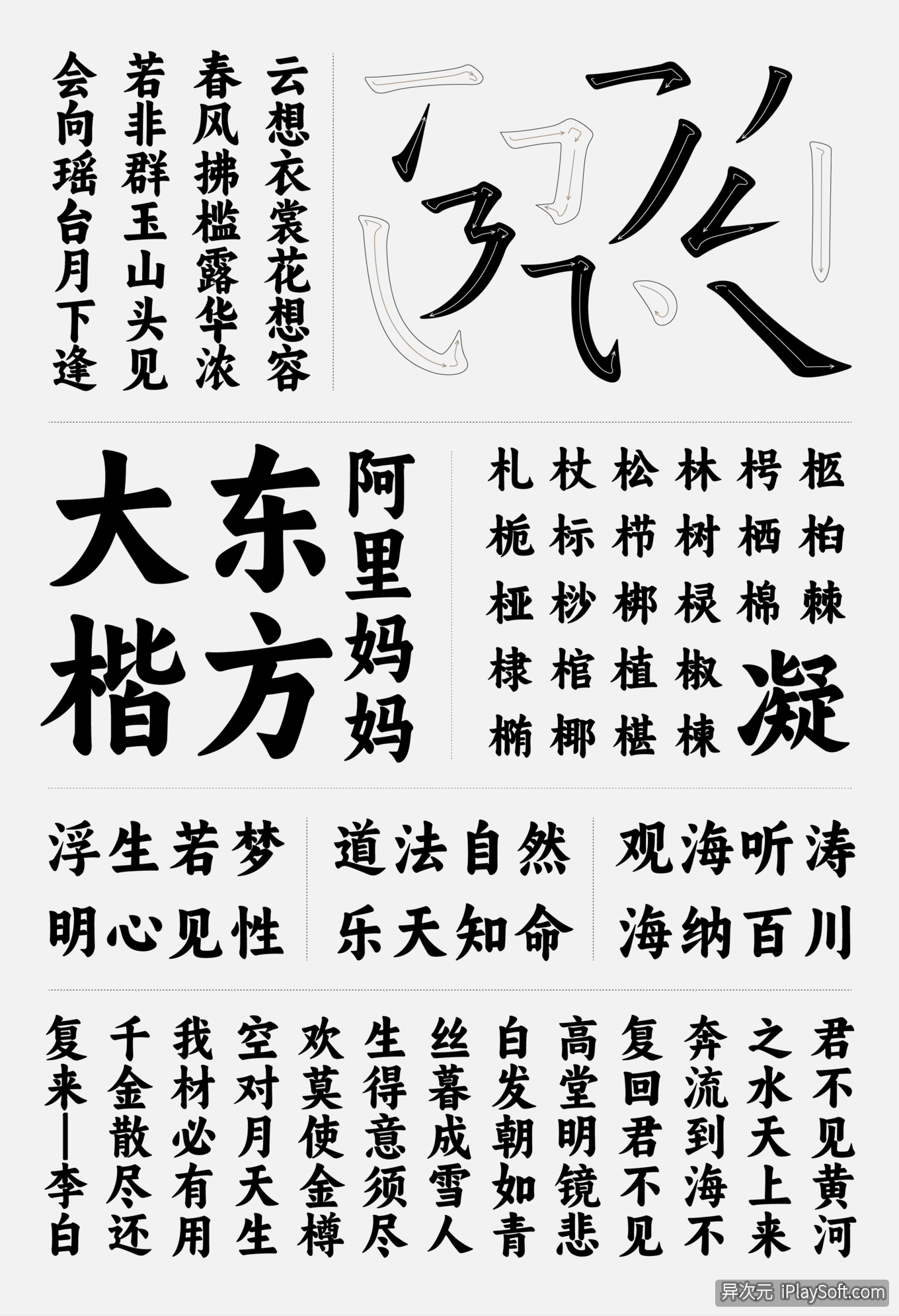 永久免费素材！阿里全套 6 款免费中文设计字体合集打包下载 (正版可商用) - 异次元软件世界