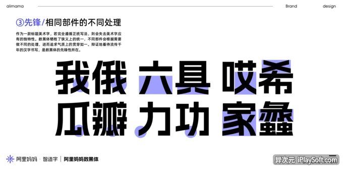 阿里妈妈数黑体