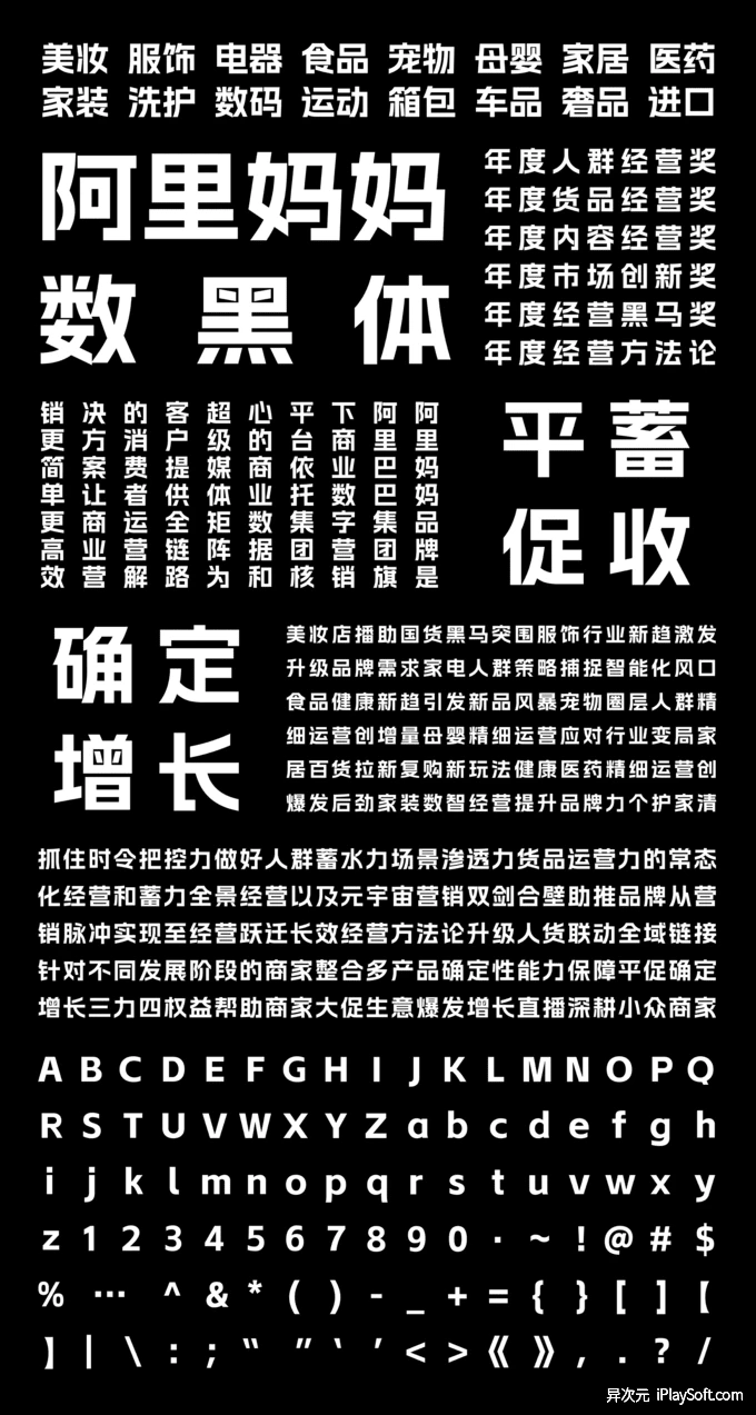 阿里妈妈数黑体
