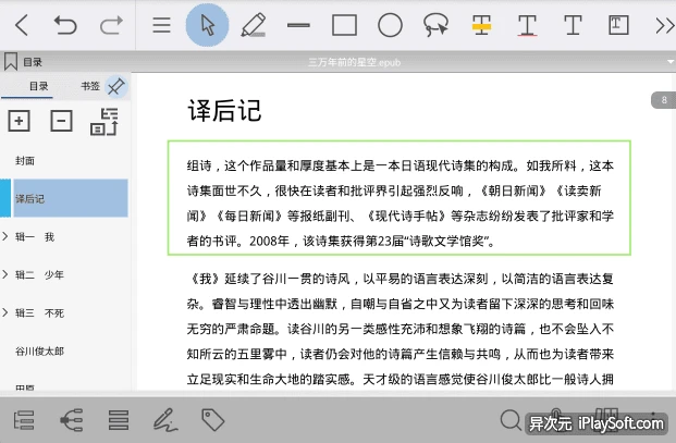 BookxNote 读书笔记软件
