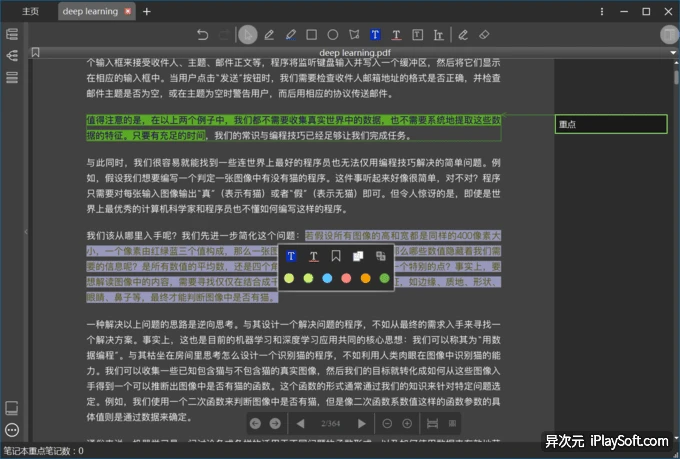BookxNote OCR 文字识别