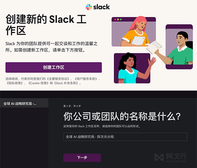 Slack 创建工作区