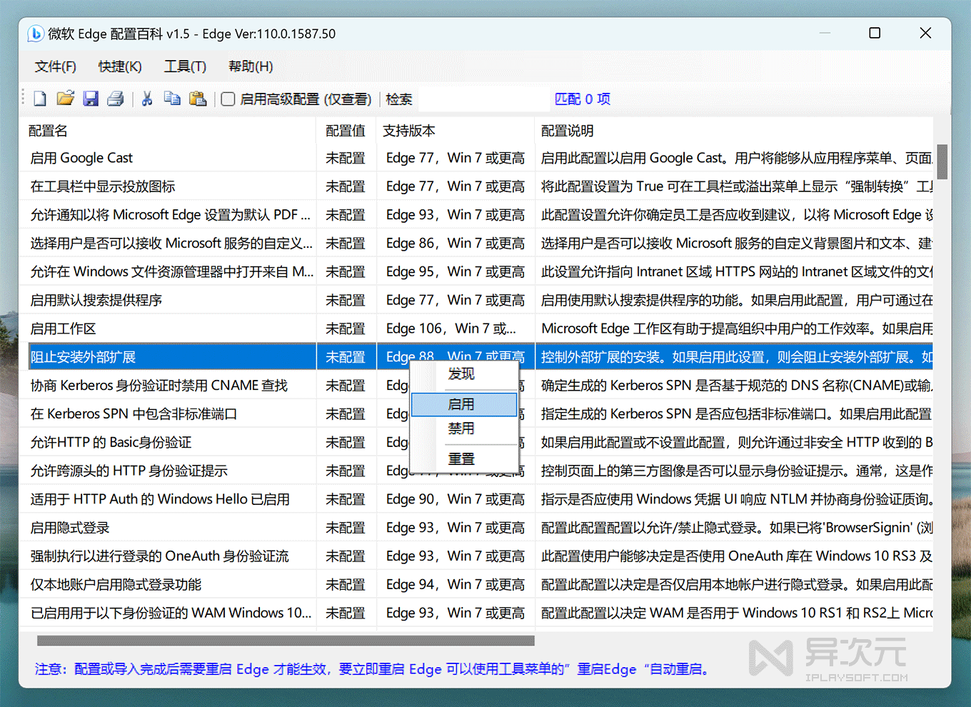 专治 Edge 花哨臃肿！微软 Edge 浏览器 “隐藏设置” 工具 (关闭禁用各种无用功能) - 异次元软件下载