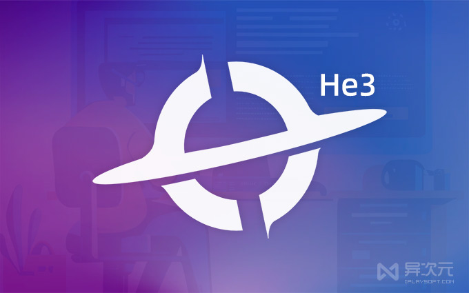 He3 氦三开发工具箱