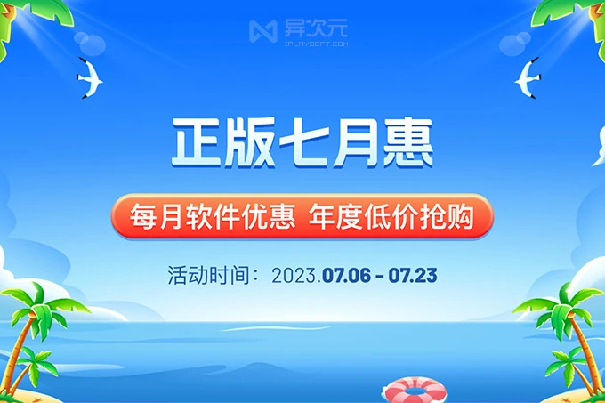 正版软件打折
