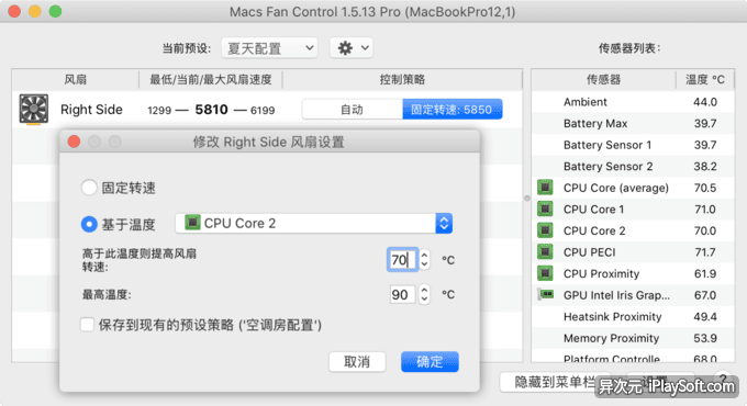 Mac 风扇控制软件