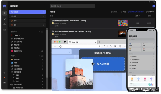 CuBox 收藏工具