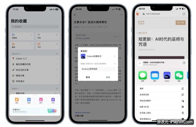 APP 收集
