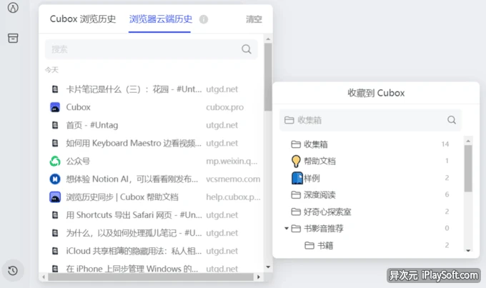 Cubox 历史记录