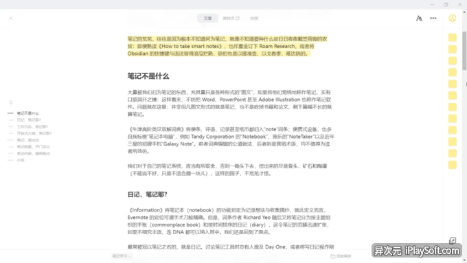 阅读标注