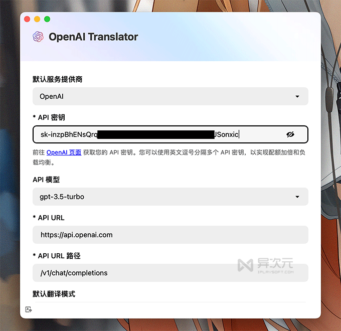 OpenAI Translator – 最强开源 AI 划词翻译工具 (基于 ChatGPT API / 跨平台 / 质量高)