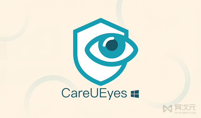 CareUEyes Pro 防蓝光护眼软件