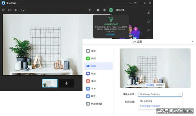 虚拟摄像头
