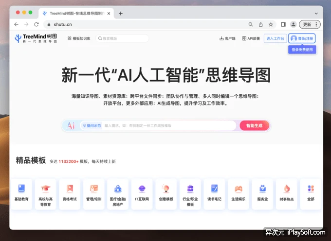 AI 人工智能思维导图软件