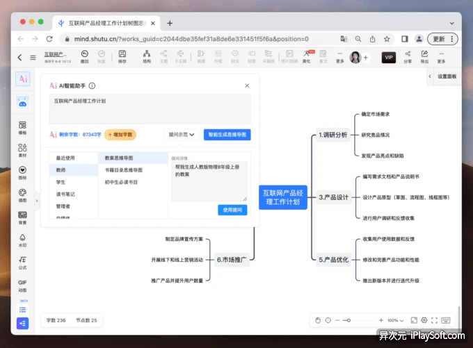 TreeMind 树图 思维导图