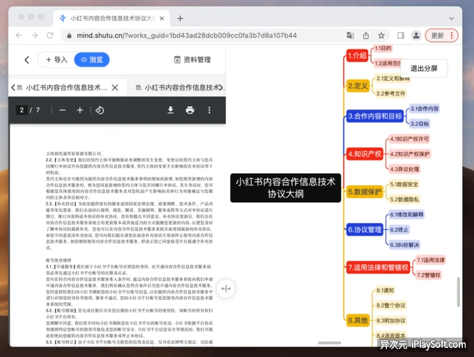 思维导图分屏