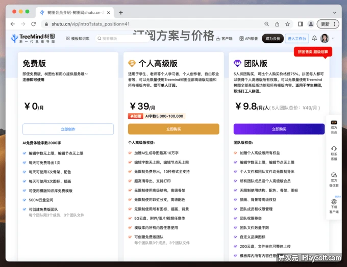TreeMind 树图免费会员