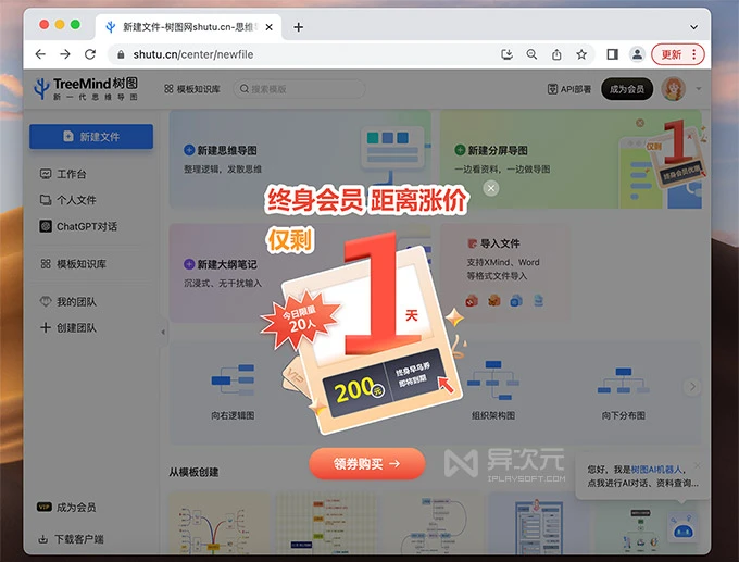 树图 TreeMind 会员 VIP 优惠