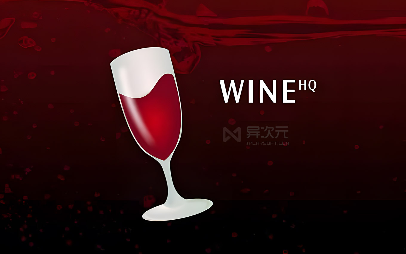 Wine 免费开源轻量虚拟工具 在 Linux 上运行 Windows exe 软件和游戏 异次元软件下载