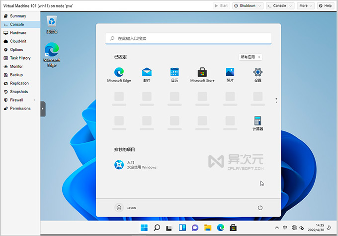 PVE 虚拟机 Windows 11