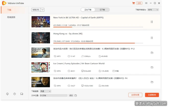Vidjuice Unitube 视频下载器界面