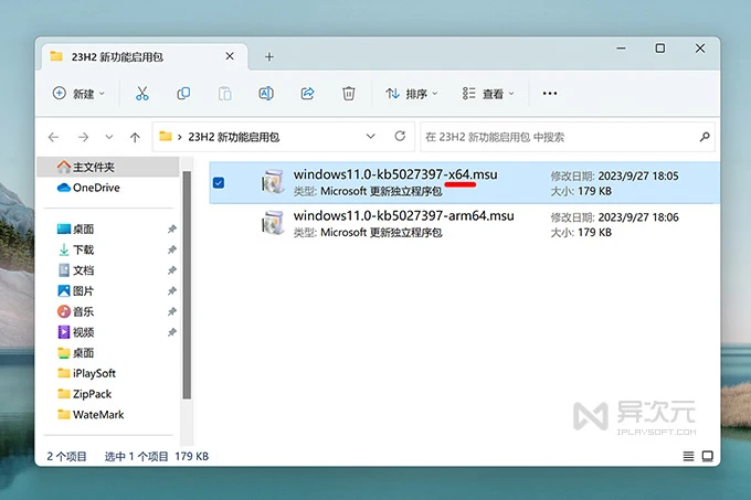 Win11 23H2 升级补丁