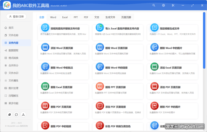 我的 ABC 软件工具箱批量修改文件内容