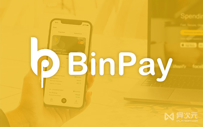 BinPay 虚拟信用卡