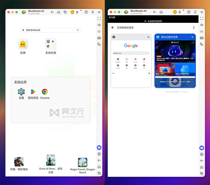 蓝叠安卓模拟器 BlueStacks Air Mac