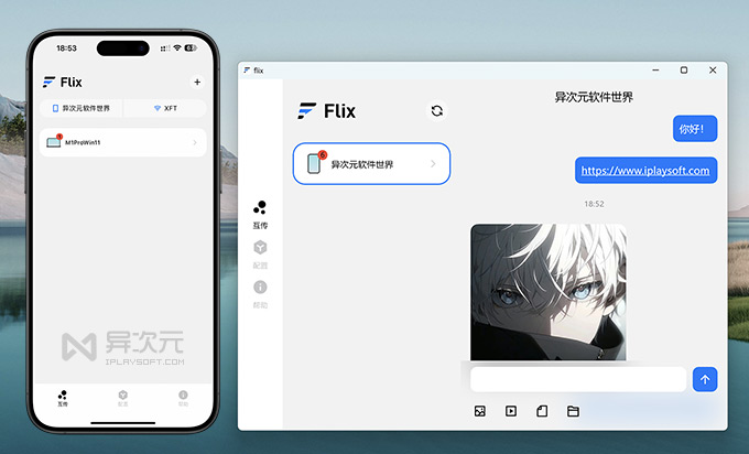 Flix 文件传输软件应用