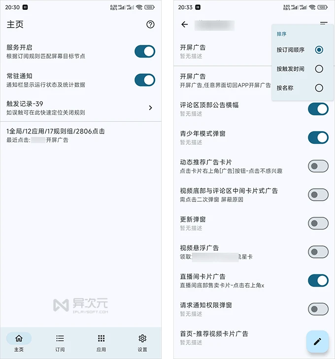 GKD 自动跳过开屏广告软件