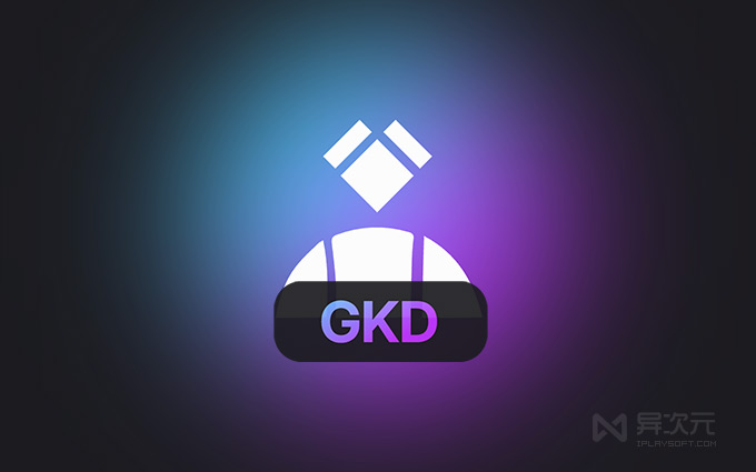 GKD 搞快点 - 安卓开源跳过广告工具