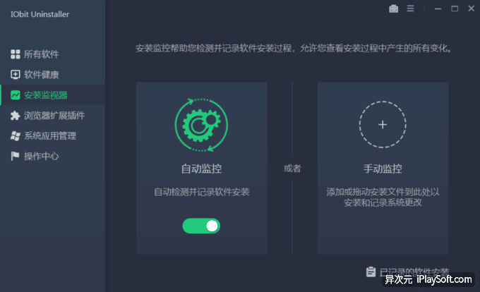 监控软件安装