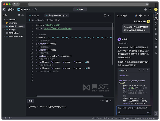 豆包 MarsCode 网页版 IDE 