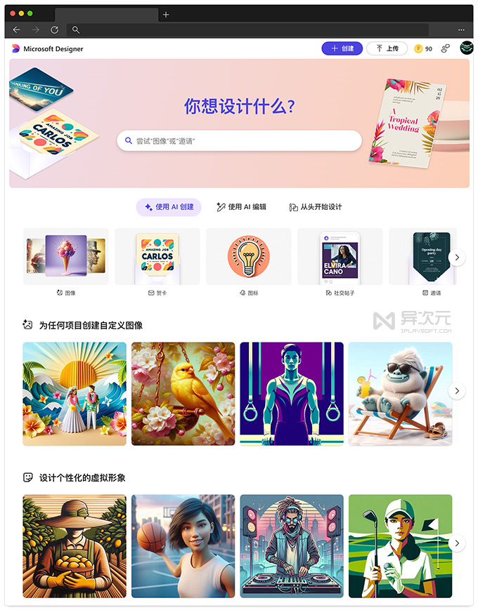 Microsoft Designer 网页版