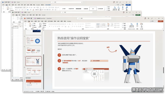 Microsoft 365 Office 拼车