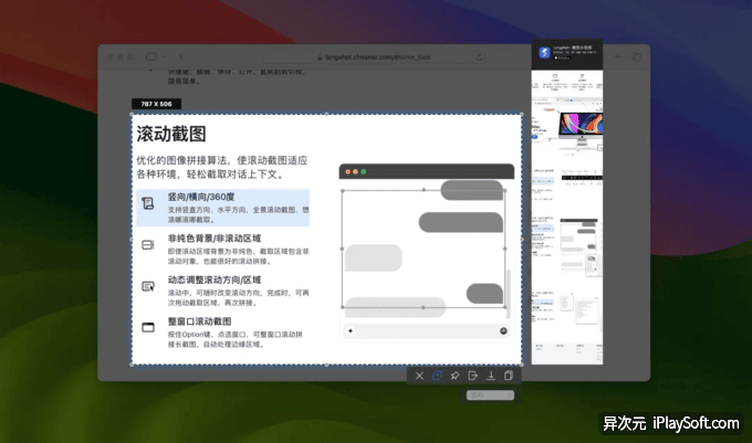 LongShot Mac 滚动长截图