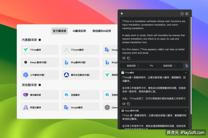 TTime 翻译软件