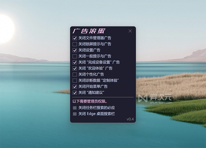 OFGB 广告滚蛋 (Win11 广告移除器)