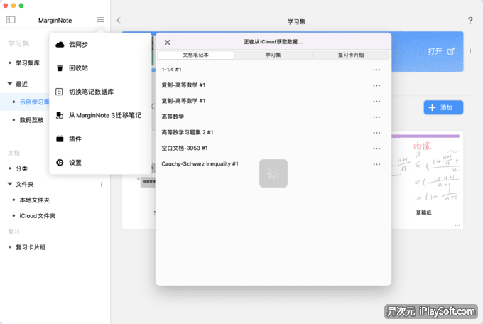 iCloud 笔记同步