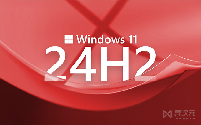 Windows 11 24H2 2024 新功能 ISO 镜像